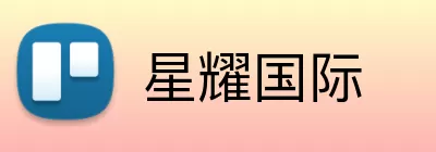 星耀国际 logo